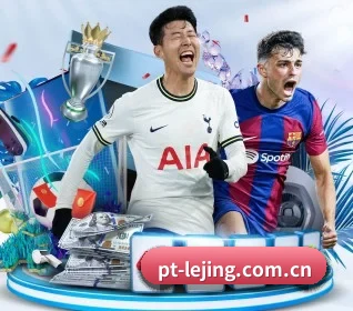 乐竞体育官网 APP 界面